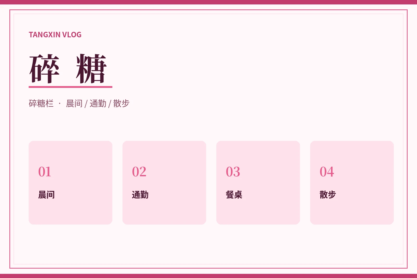碎糖栏补充画面
