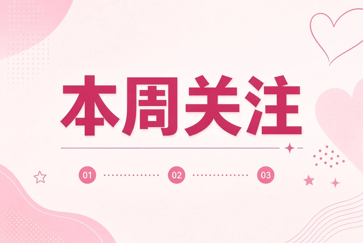 周糖栏主题画面